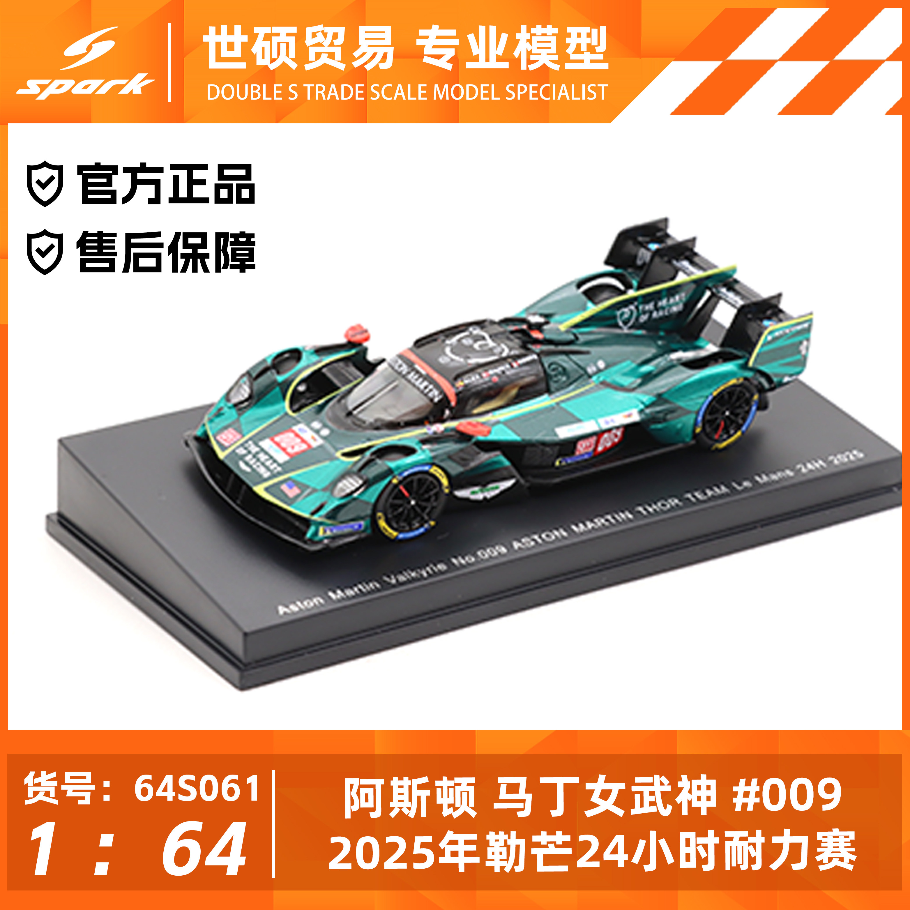 Spark 模型车1/64 阿斯顿马丁 007号 009号 2025勒芒24小时耐力赛