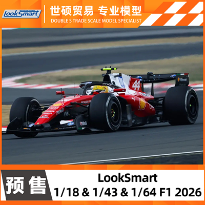 LookSmart法拉利汉密尔顿预售