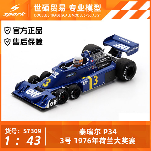 Spark  模型车 1/43 泰瑞尔 P34 3号 1976年荷兰大奖赛 摆件