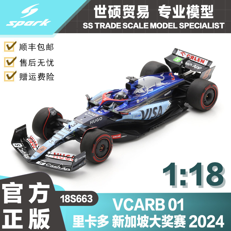 Spark F1模型车 1/18 VCARB 01 里卡多 新加坡大赛 2024 树脂摆件,模玩/动漫/周边/娃圈三坑/桌游,火车/摩托/汽车模型,淘宝优惠券,粉丝福利购,淘宝优惠卷