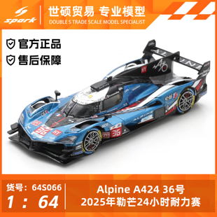 Spark 模型车 1/64 Alpine A424 36号 25年勒芒24小时耐力赛 摆件