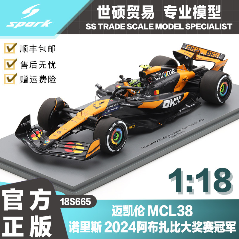 Spark迈凯伦诺里斯2024模型车