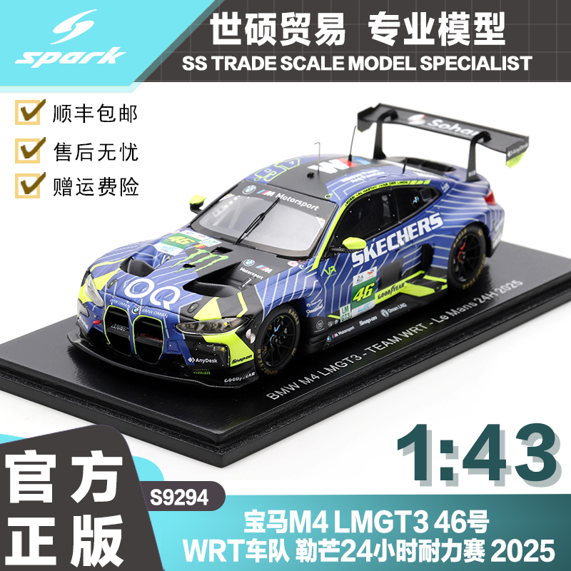 Spark宝马耐力赛2025模型车