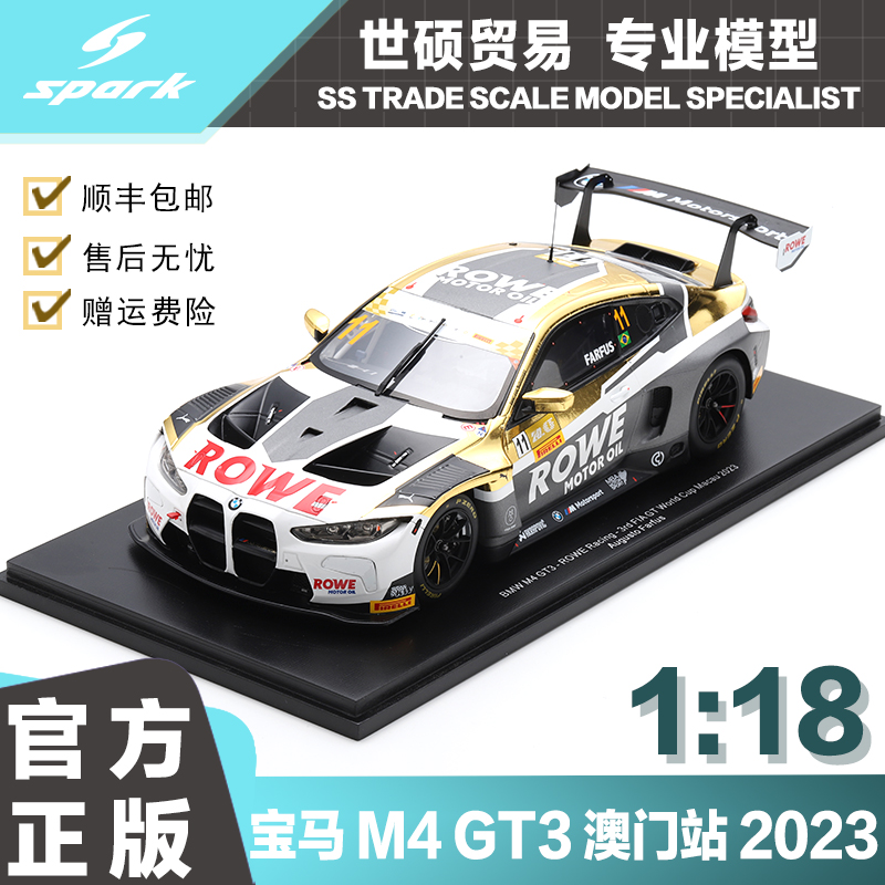 Spark宝马澳门2023年模型车
