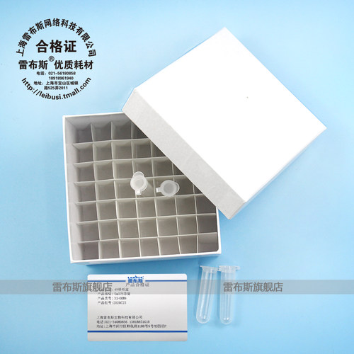 雷布斯 31-0089/31-0091 5ml 49格防水纸制冷冻盒 5ml冷冻管纸盒/冻存管盒  长 135mm 宽 135mm 高 81mm