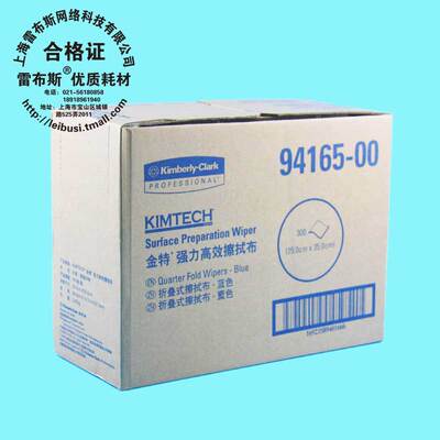 金佰利94165-00擦试布