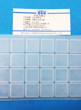 雷布斯 LABSEE 24孔硅胶盖 匹配24孔深孔板 长方型 35-0202