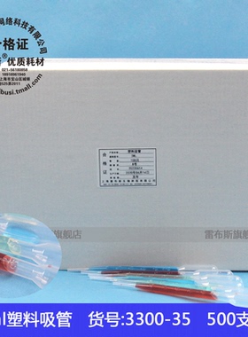 雷布斯LABSEE 3300-35 3ml一次性塑料刻度吸管塑料滴管巴氏吸管 1ml 2ml 3ml 5ml 10ml 巴氏吸管 滴管
