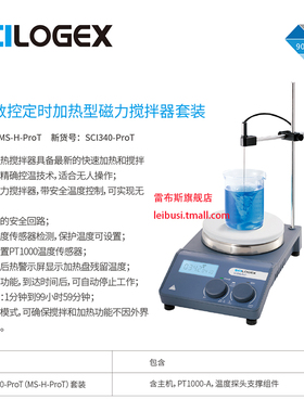 SCILOGEX 新SCI340-ProT老MS-H-PROT LCD数控定时加热型磁力搅拌器套装