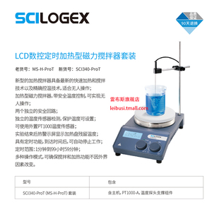 PROT 新SCI340 LCD數(shù)控定時(shí)加熱型磁力攪拌器套裝 ProT老MS SCILOGEX