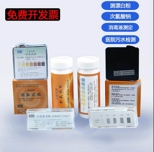 余氯试纸0-25mg/污水检测
