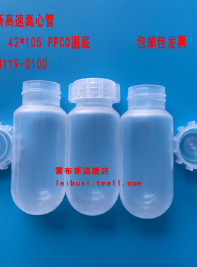 雷布斯 100ml 高速离心管 LBS-3119-0100 聚丙烯离心管 42*105mm