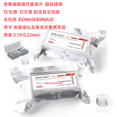 世泰 9mm 14mm 15mm 20mm 24mm 25mm 80346-0910  80346-1210 80346-1410 1510 1810 2010 2410 2510细胞爬片