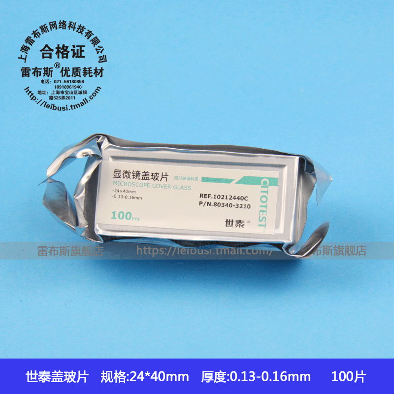 CITOTEST世泰 80340-3210 10212440C 白免洗 显微镜盖玻片 24*40mm 100片/盒 包发票