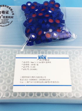 雷布斯LABSEE 9-209 1.5/2ml 塑料气相液相色谱进样瓶+盖垫 微量样品瓶安捷伦 白色带刻度 塑料进样瓶