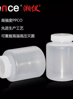 cence 湘仪 536110 750ml 低速离心瓶 PPCO 98*137mm 0305536110 可高温高压 开发票
