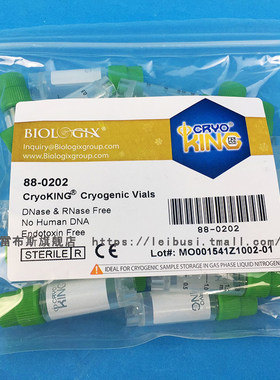 Biologix巴罗克 88-0200 88-0201 88-0202 88-0203 0204 0205 0207 2ml外旋有书写区 已灭菌  液氮使用冷冻管