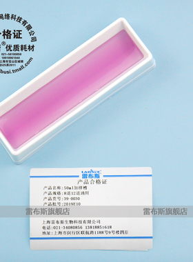 雷布斯 39-0030 50ml加样槽 试剂槽 8道12道加液盒 多道排枪移液器 吸液槽 灭菌 独立灭菌加样槽