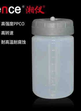 cence 湘仪原装1000ml 536130 高速离心瓶 97.5*189mm 15000xg 0305536130 耐酸耐碱 匹配日立