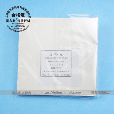 雷布斯 55-0150 150*150mm称量纸 硫酸纸 500张/包