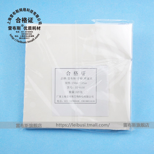 雷布斯 55-0150 150*150mm称量纸 硫酸纸 500张/包