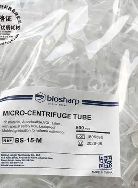 biosharp 离心管 BS-02-P BS-15-M 0.2ml/0.5ml/1.5ml/2ml/5ml/7ml/10ml/15ml/50ml 连盖 螺圆 螺尖离心管