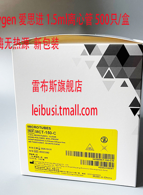 Axygen 爱思进 MCT-150-C 1.5ml离心管 500支/盒 无DNA酶RNA酶 无热源mct-150-c