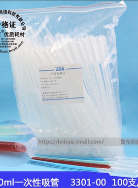 雷布斯LABSEE 3301-00 10ml 一次性吸管 一次性塑料刻度吸管 塑料滴管巴氏吸管/尿液吸管