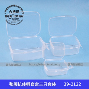 雷布斯 39-2122 western blot 抗体孵育盒 wb孵育盒单格整膜盒 3只套装雷布斯