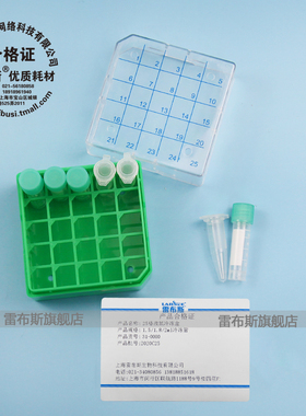 雷布斯 31-0000 31-0001 31-0002 31-0003 0.5/1.5/1.8/2ml 塑料12格 20格 25格冷冻管盒 液氮储存  冻存盒