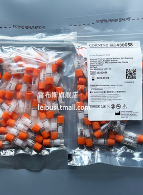 Corning 康宁 1.2ml可立外旋冻存管 430658 50支/包 包发票 无酶无热源 已灭菌
