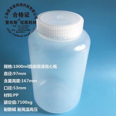 PPCO半透明圆底1000ml离心瓶