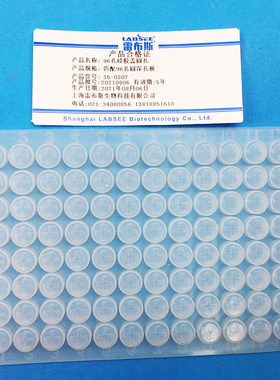 雷布斯 LABSEE 96孔硅胶盖圆孔 匹配96孔圆深孔板 35-0207