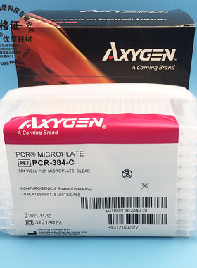 爱思进 Axygen 384孔无裙边PCR板 PCR-384-C 10块/包 无DNA酶无热源