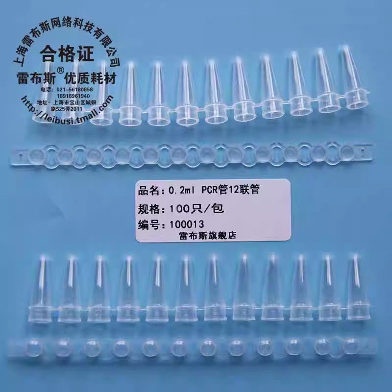 0.2mlPCR8连管12连管雷布斯