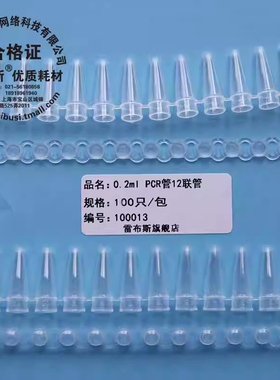雷布斯LABSEE 10-0820 10-1220 0.2ml 8连管 12连管 PCR八连管 PCR管 荧光定量 PCR管 8联管 12联管