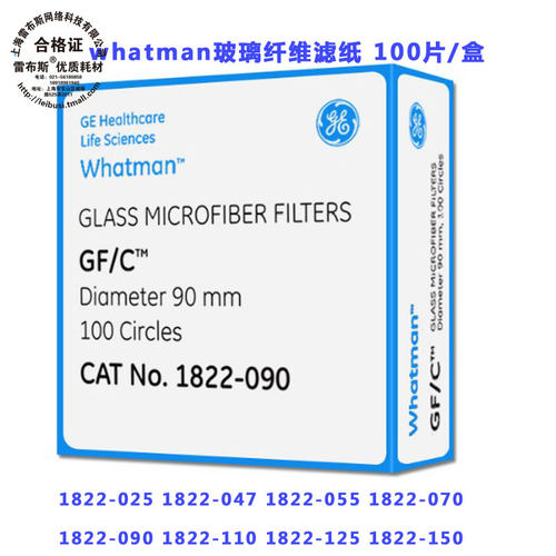 1.2玻璃纤维滤纸GF/C1822-025