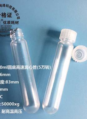Thermo同款10ml 3118-0010 35ml 3118-0035 30ml 3118-0030 50ml 3118-0050 85ml 3118-0085 PC料离心管
