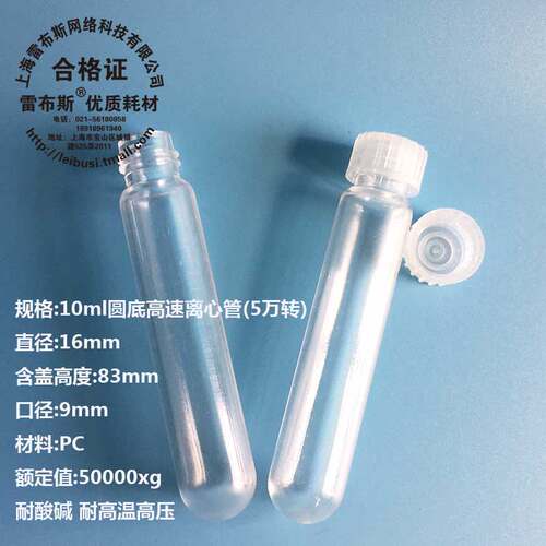 Thermo同款10ml 3118-0010 35ml 3118-0035 30ml 3118-0030 50ml 3118-0050 85ml 3118-0085 PC料离心管