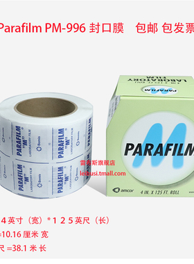 amcor pm996 封口膜  普兰德BRAND封口膜701621 Parafilm PM-996 WF-666M WF-665M WF-662M BS-QT-029