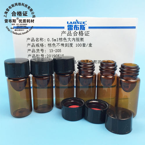 0.5ml棕色大内胆瓶避光瓶雷布斯