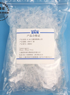 雷布斯 LABSEE LMB002 0.2ml无酶离心管PCR 0.2ml微量离心管 无DNA酶 RNA酶 无热源 1000只/包