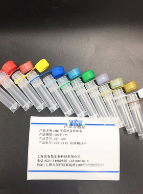 雷布斯 LABSEE 30-1020 2ml平底 棕色连盖冷冻管 抗体管 试剂冷冻
