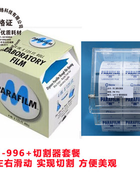 amcor Parafilm  PM-996  PM996 普兰德 BRAND WAXFILM  WF-666M  WF-665M WF-662M封口膜701621 BS-QT-029