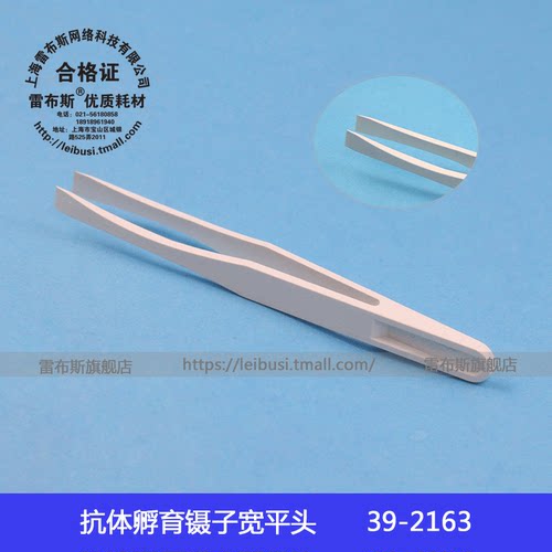 雷布斯 39-2164 Western Blot抗体孵育盒镊子WB避光免疫组化湿盒专用镊子弯尖头型