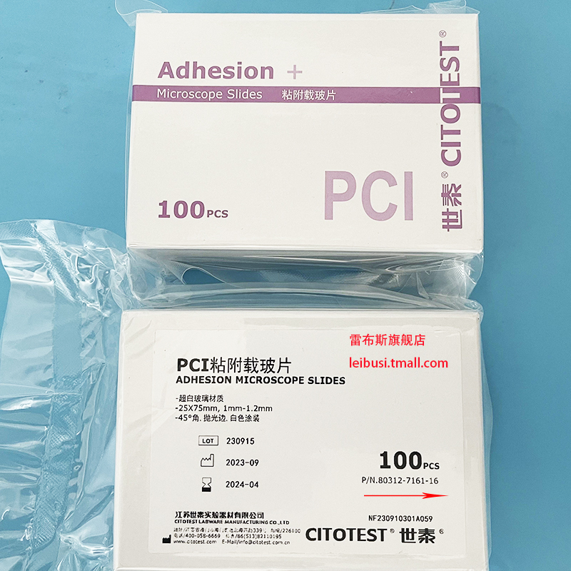 世泰7161-16PCI粘附载玻片