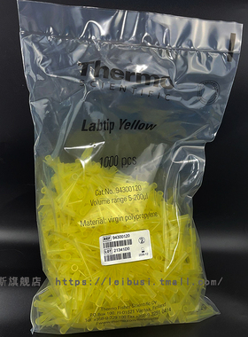 美国热电Thermo原装吸头 200u 94300120 1000支/包 黄色 无酶无热源