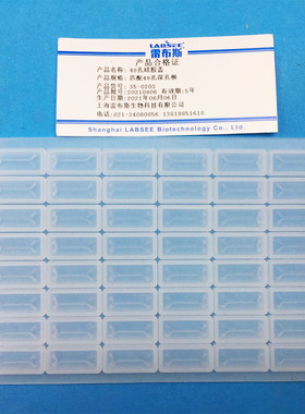 雷布斯 LABSEE 48孔硅胶盖 匹配48孔深孔板 35-0203