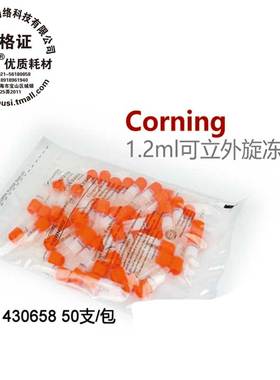 Corning 康宁 液氮430488/430658/430659/430663 冻存管 50支/包 1.8/5ml 无菌细胞  BS-20-ST50血清冷冻管