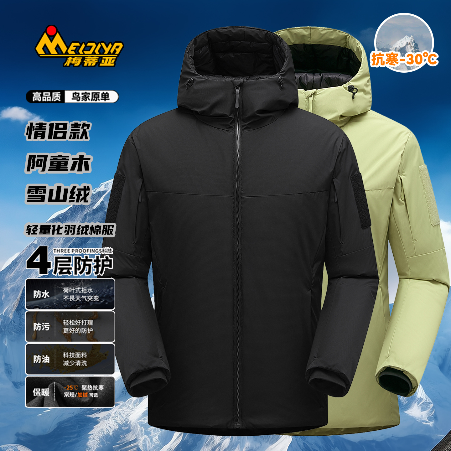 鸟家阿童木三防金标P棉羽绒棉服